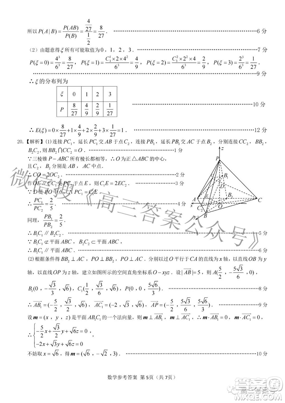 2023屆三重教育山西高三10月聯(lián)考數(shù)學(xué)試卷及答案