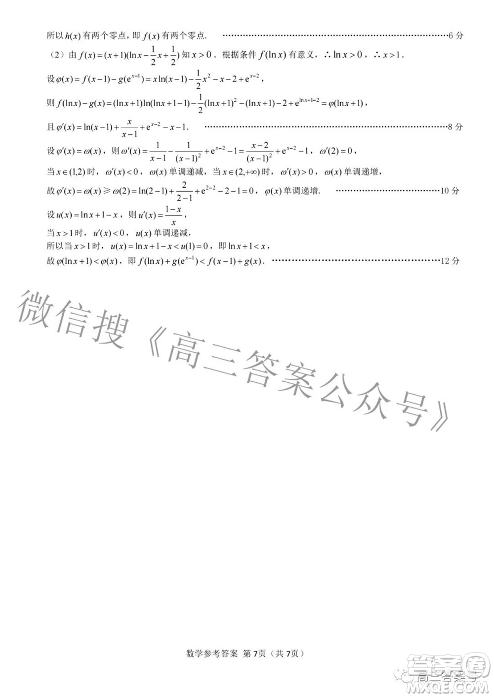 2023屆三重教育山西高三10月聯(lián)考數(shù)學(xué)試卷及答案