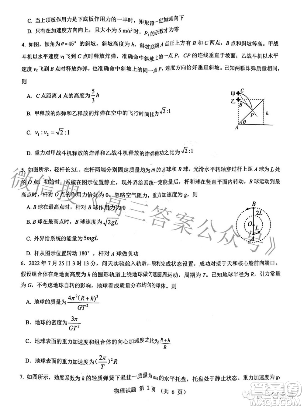 2023屆三重教育山西高三10月聯(lián)考物理試卷及答案