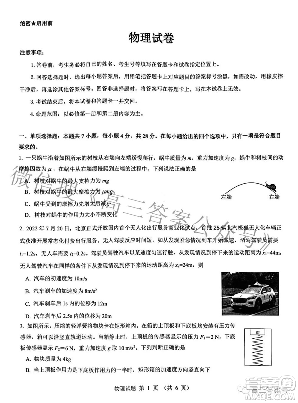 2023屆三重教育山西高三10月聯(lián)考物理試卷及答案