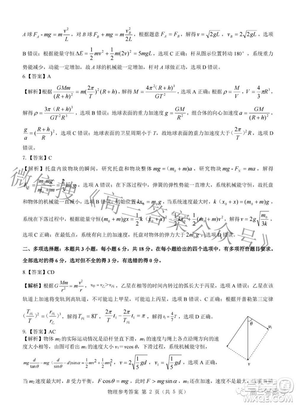 2023屆三重教育山西高三10月聯(lián)考物理試卷及答案