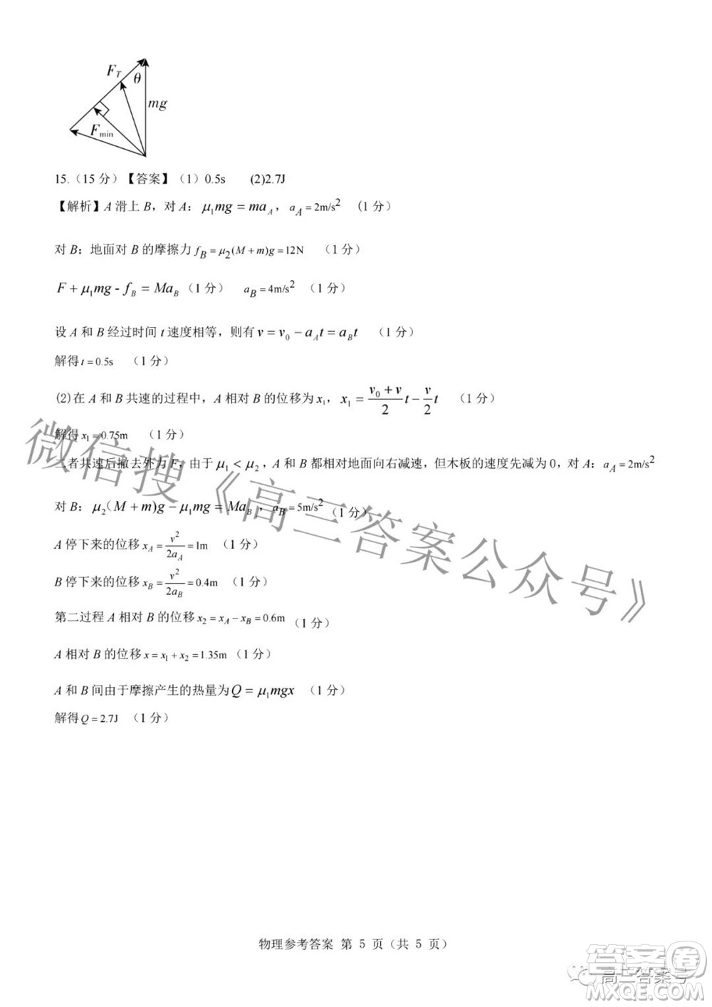 2023屆三重教育山西高三10月聯(lián)考物理試卷及答案