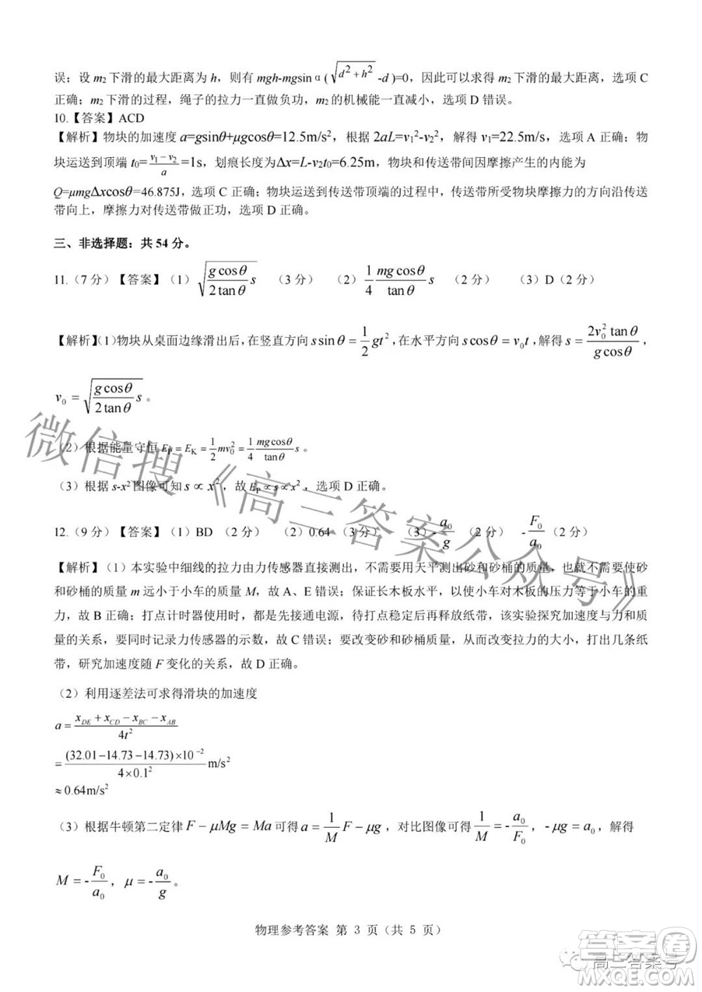 2023屆三重教育山西高三10月聯(lián)考物理試卷及答案