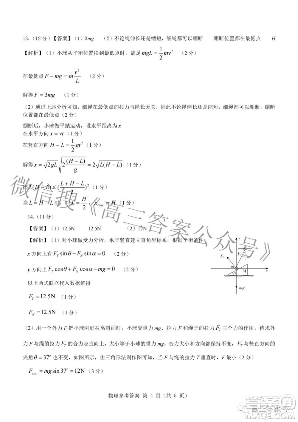 2023屆三重教育山西高三10月聯(lián)考物理試卷及答案