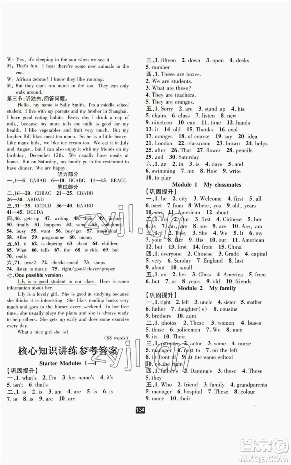 延邊人民出版社2022勵耘書業(yè)勵耘新同步七年級上冊英語外研版A本參考答案