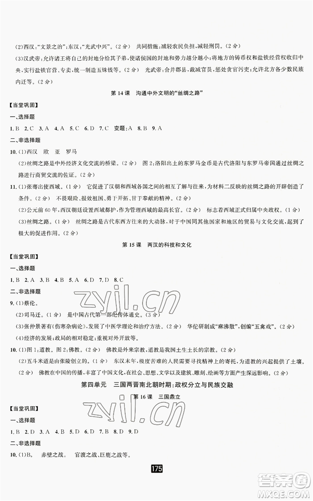 延邊人民出版社2022勵(lì)耘書業(yè)勵(lì)耘新同步七年級(jí)上冊中國歷史通用版參考答案