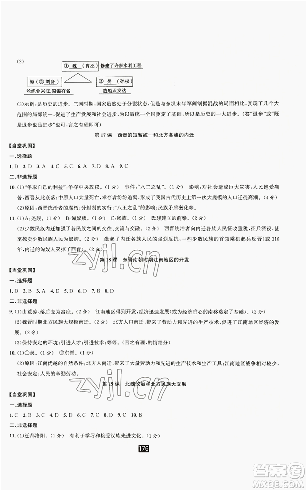 延邊人民出版社2022勵(lì)耘書業(yè)勵(lì)耘新同步七年級(jí)上冊中國歷史通用版參考答案