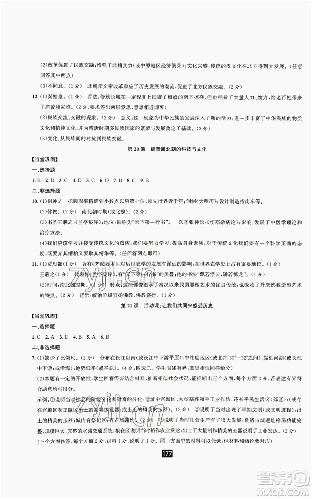 延邊人民出版社2022勵(lì)耘書業(yè)勵(lì)耘新同步七年級(jí)上冊中國歷史通用版參考答案