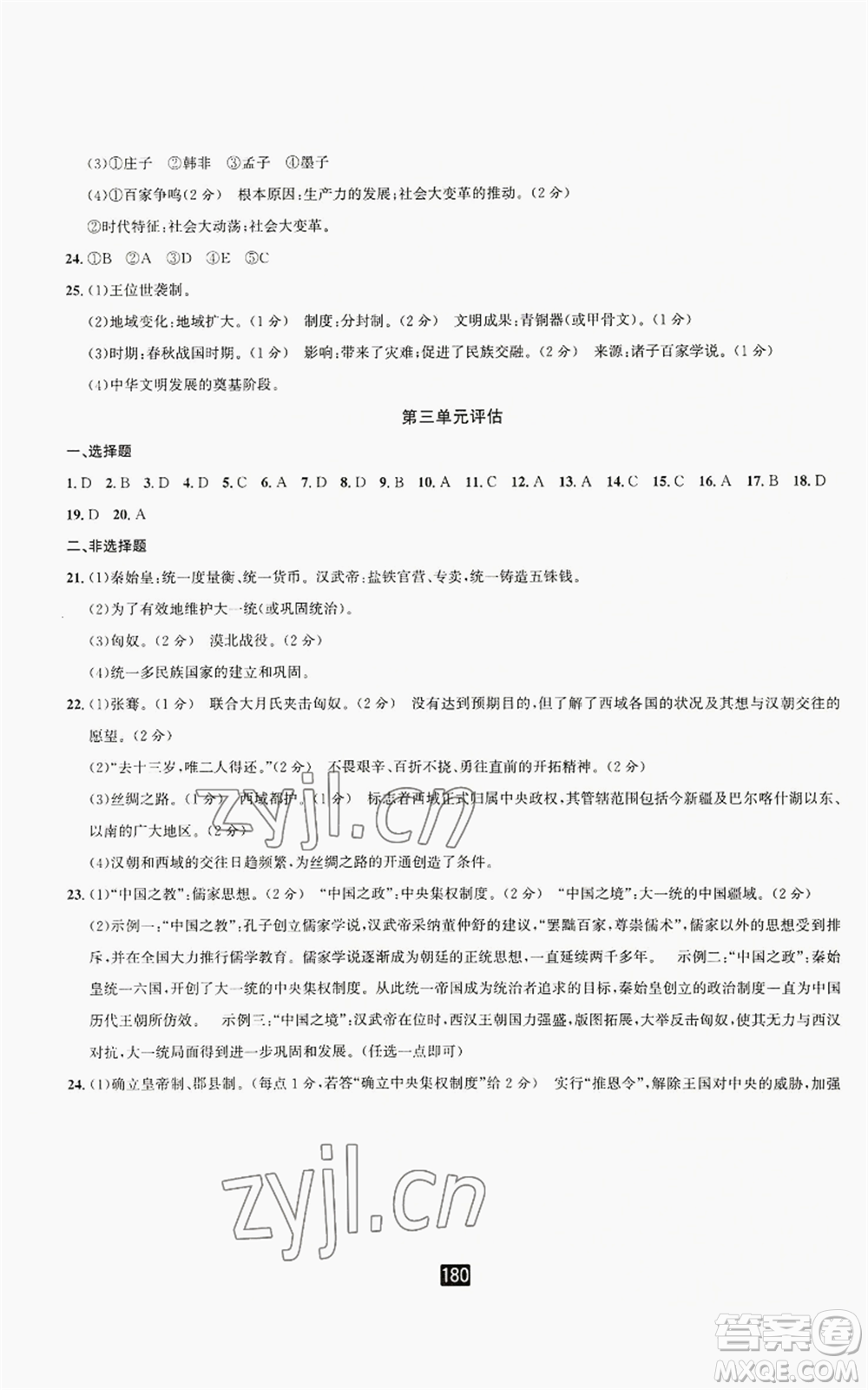 延邊人民出版社2022勵(lì)耘書業(yè)勵(lì)耘新同步七年級(jí)上冊中國歷史通用版參考答案