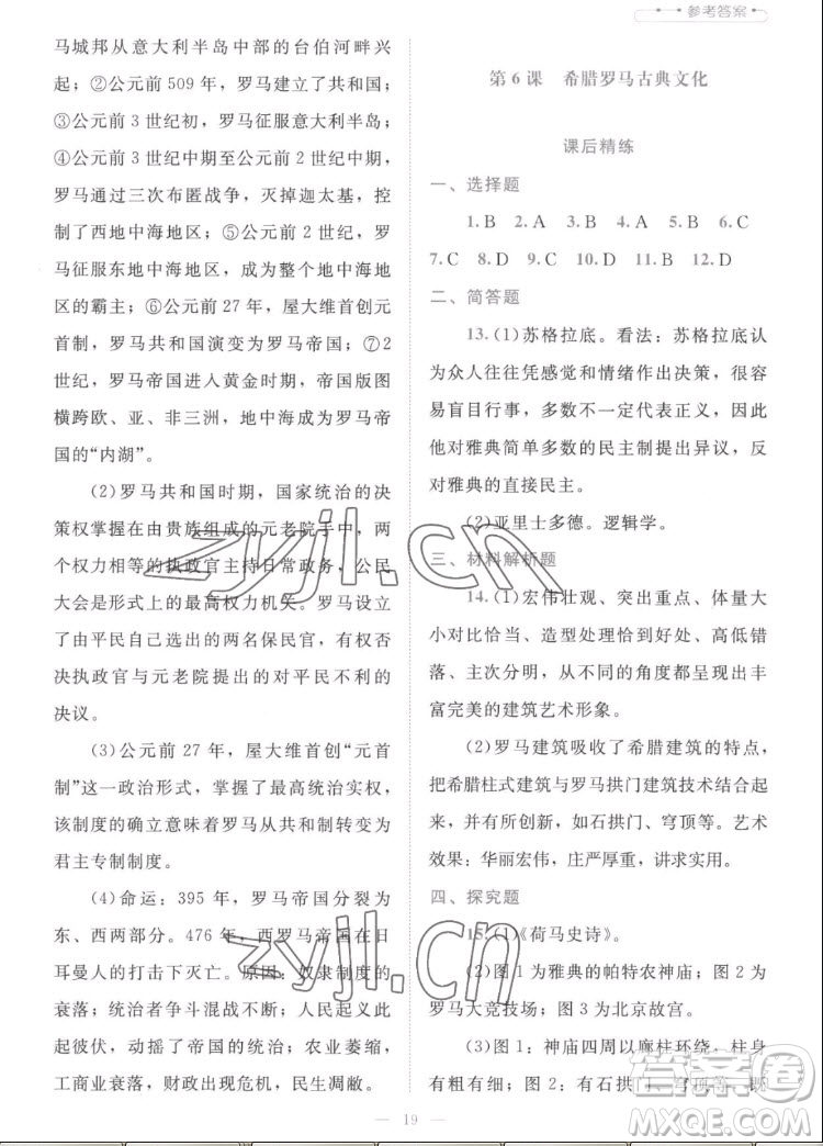 北京師范大學(xué)出版社2022秋課堂精練世界歷史九年級(jí)上冊(cè)人教版答案