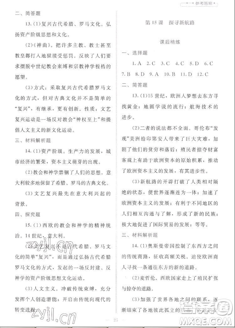 北京師范大學(xué)出版社2022秋課堂精練世界歷史九年級(jí)上冊(cè)人教版答案