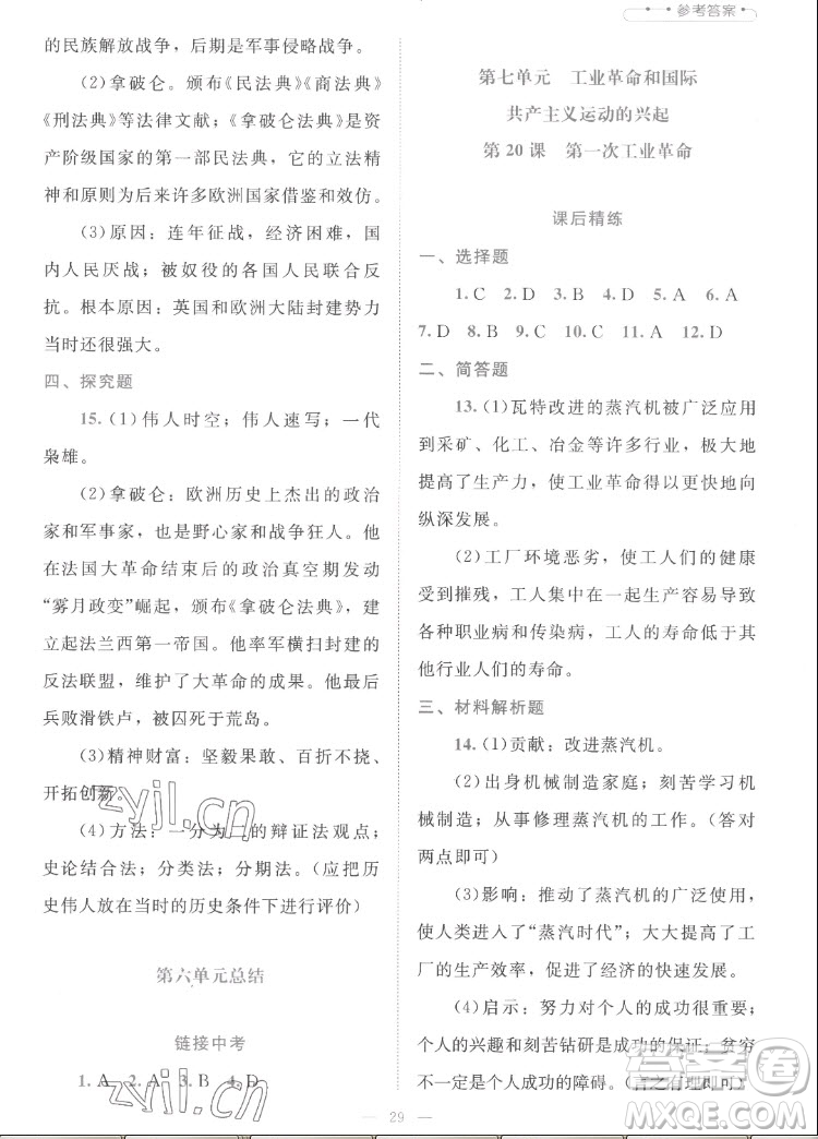 北京師范大學(xué)出版社2022秋課堂精練世界歷史九年級(jí)上冊(cè)人教版答案