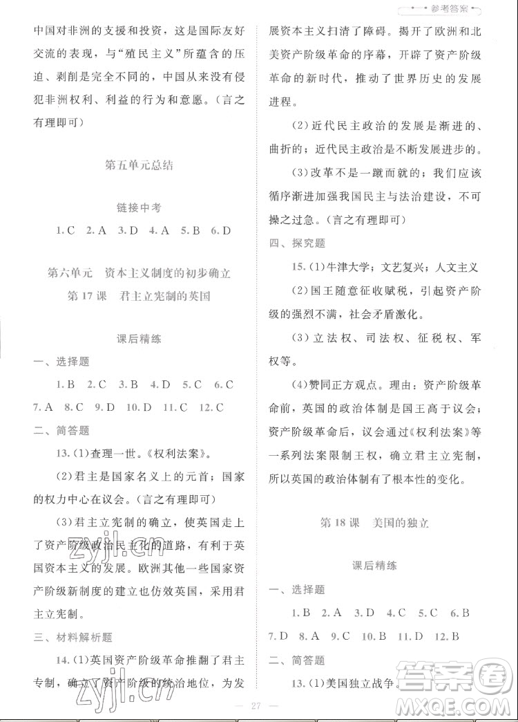 北京師范大學(xué)出版社2022秋課堂精練世界歷史九年級(jí)上冊(cè)人教版答案