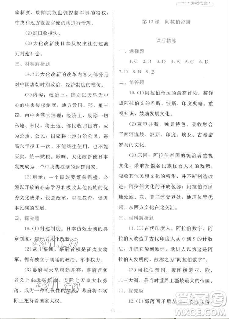 北京師范大學(xué)出版社2022秋課堂精練世界歷史九年級(jí)上冊(cè)人教版答案