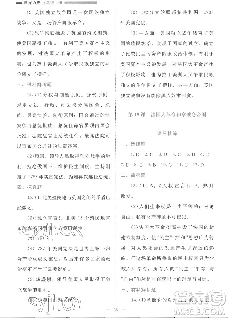 北京師范大學(xué)出版社2022秋課堂精練世界歷史九年級(jí)上冊(cè)人教版答案