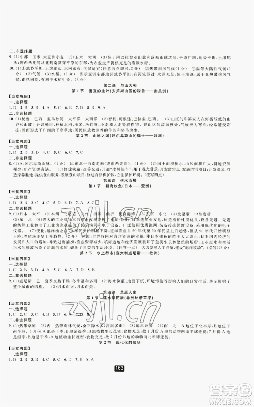 湖南地圖出版社2022勵(lì)耘書(shū)業(yè)勵(lì)耘新同步七年級(jí)上冊(cè)人文地理人教版參考答案