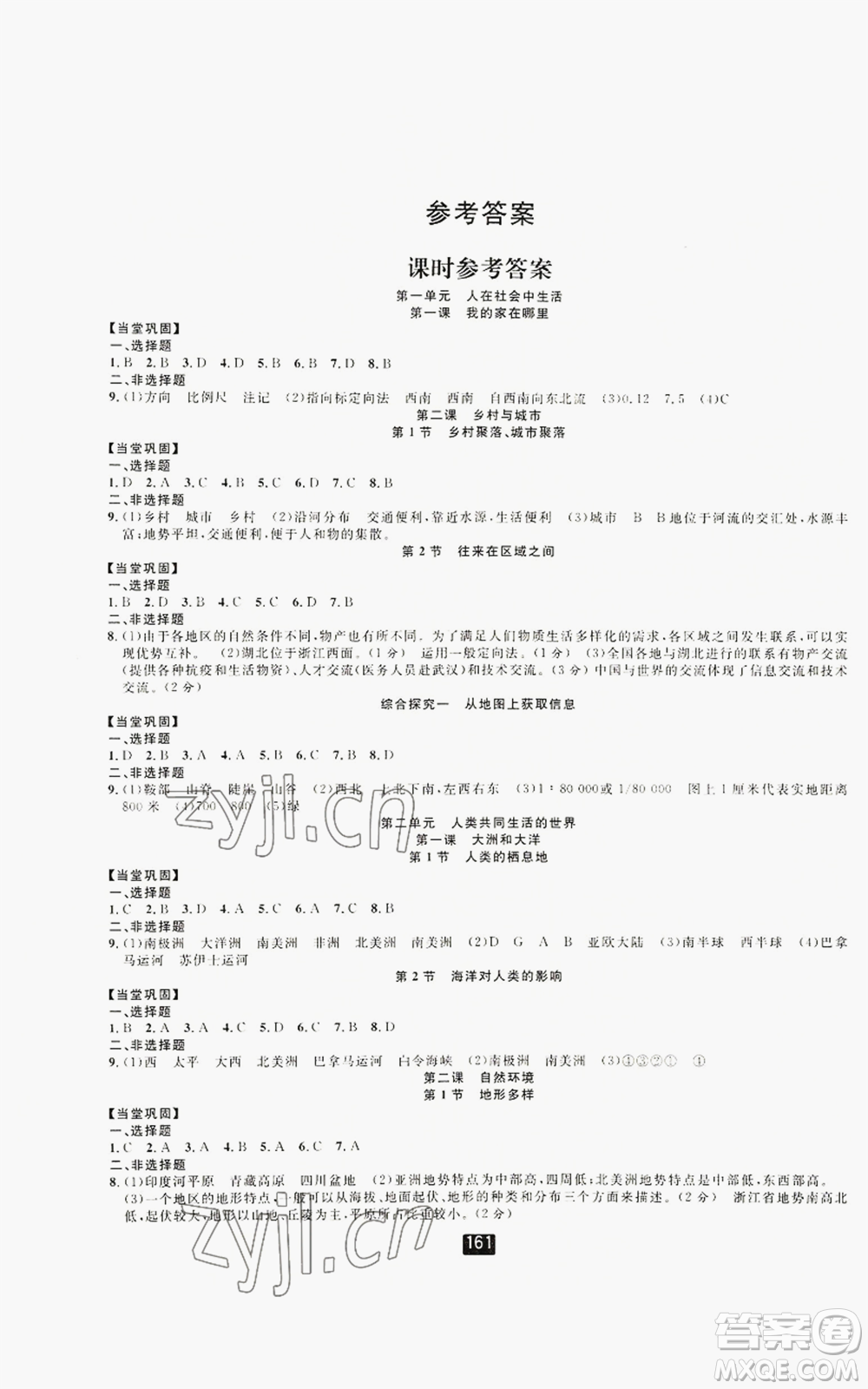 湖南地圖出版社2022勵(lì)耘書(shū)業(yè)勵(lì)耘新同步七年級(jí)上冊(cè)人文地理人教版參考答案