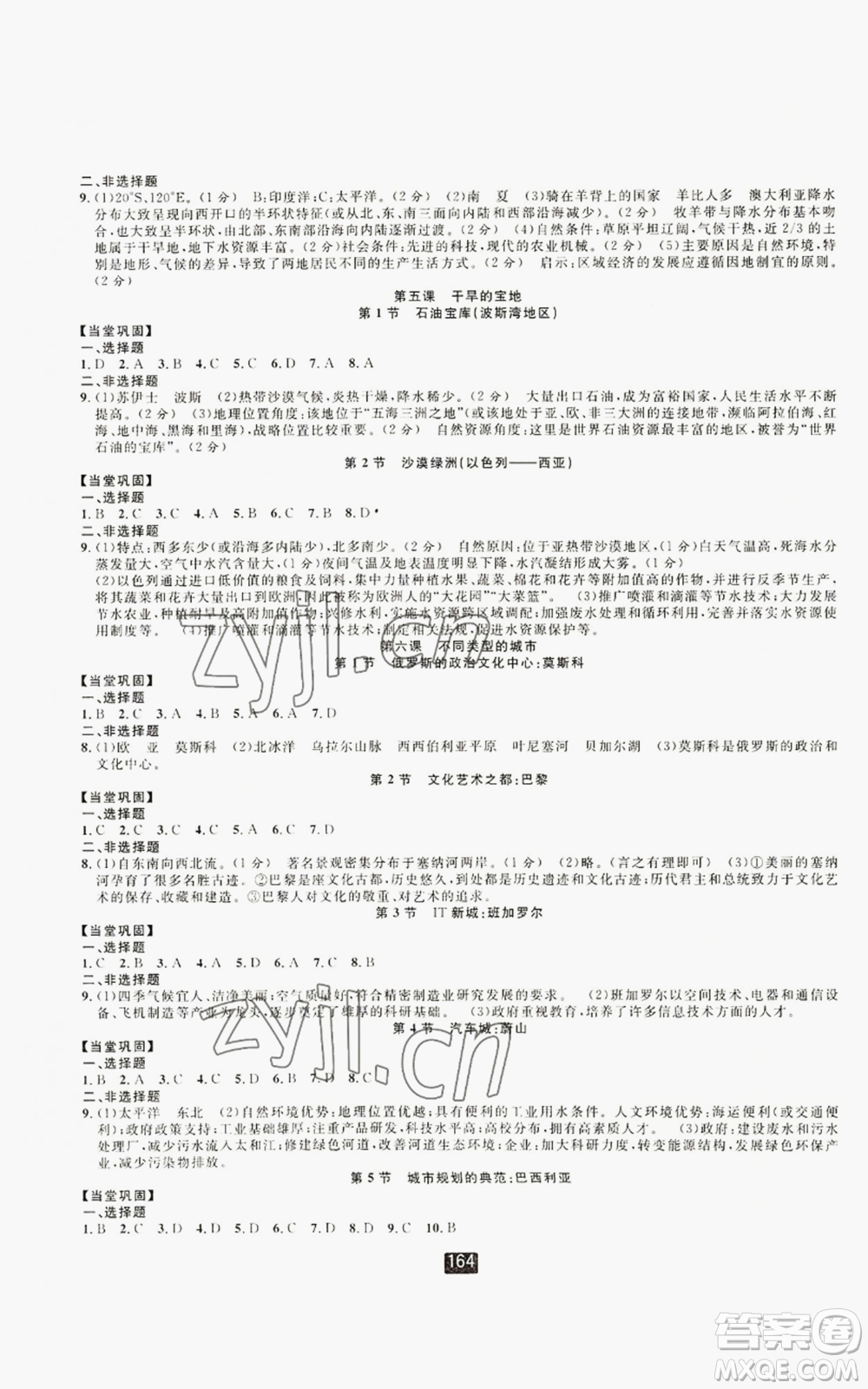 湖南地圖出版社2022勵(lì)耘書(shū)業(yè)勵(lì)耘新同步七年級(jí)上冊(cè)人文地理人教版參考答案