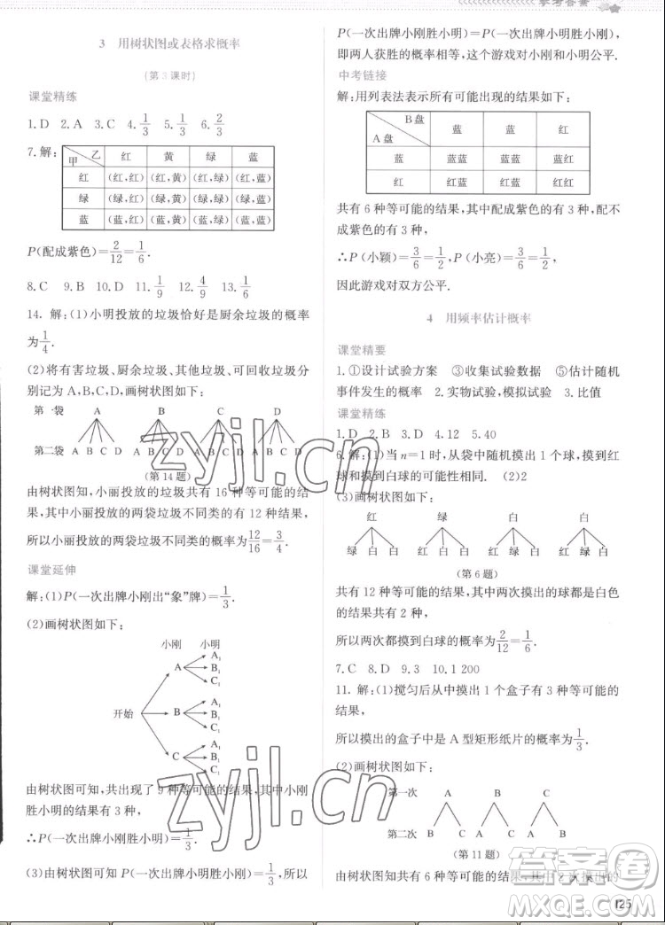 北京師范大學出版社2022秋課堂精練數(shù)學九年級上冊北師大版云南專版答案