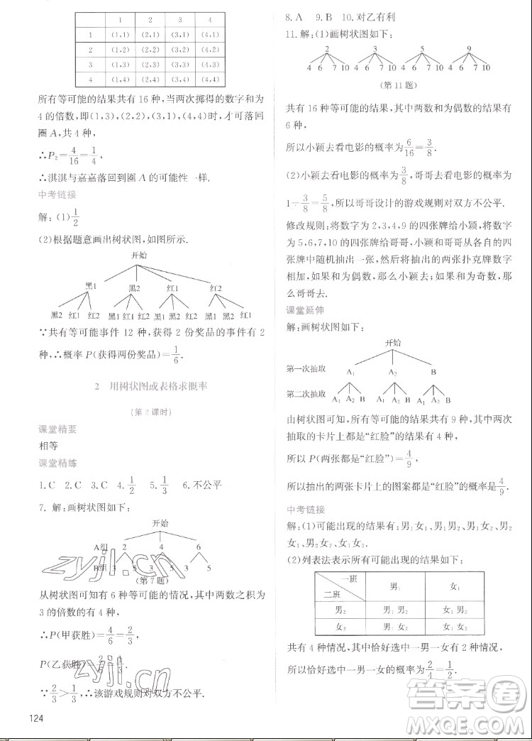 北京師范大學出版社2022秋課堂精練數(shù)學九年級上冊北師大版云南專版答案