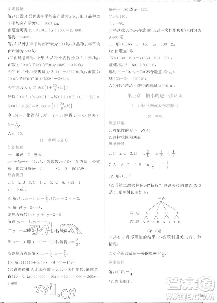 北京師范大學出版社2022秋課堂精練數(shù)學九年級上冊北師大版云南專版答案