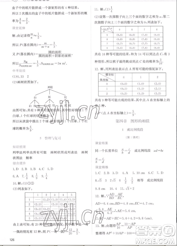 北京師范大學出版社2022秋課堂精練數(shù)學九年級上冊北師大版云南專版答案