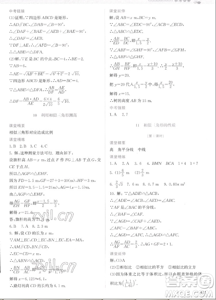 北京師范大學出版社2022秋課堂精練數(shù)學九年級上冊北師大版云南專版答案