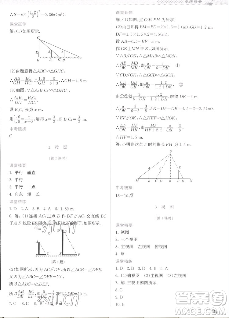 北京師范大學出版社2022秋課堂精練數(shù)學九年級上冊北師大版云南專版答案