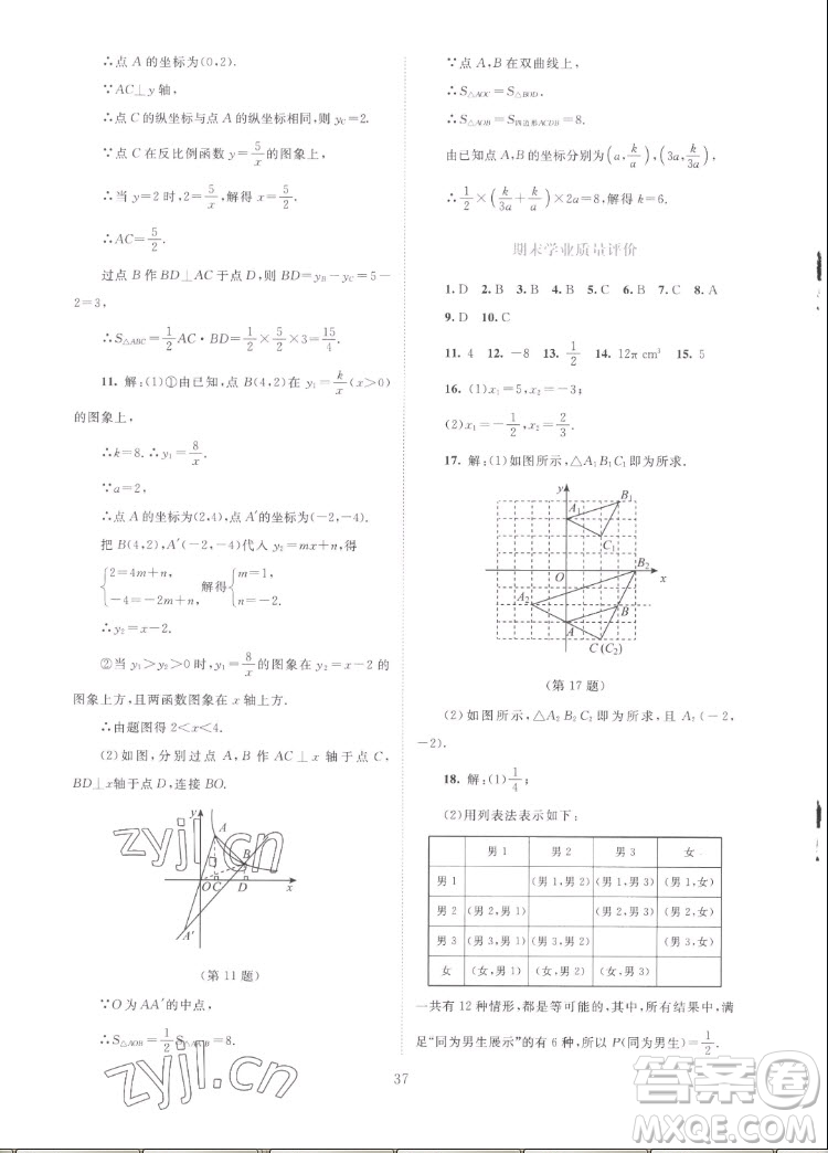 北京師范大學出版社2022秋課堂精練數(shù)學九年級上冊北師大版云南專版答案