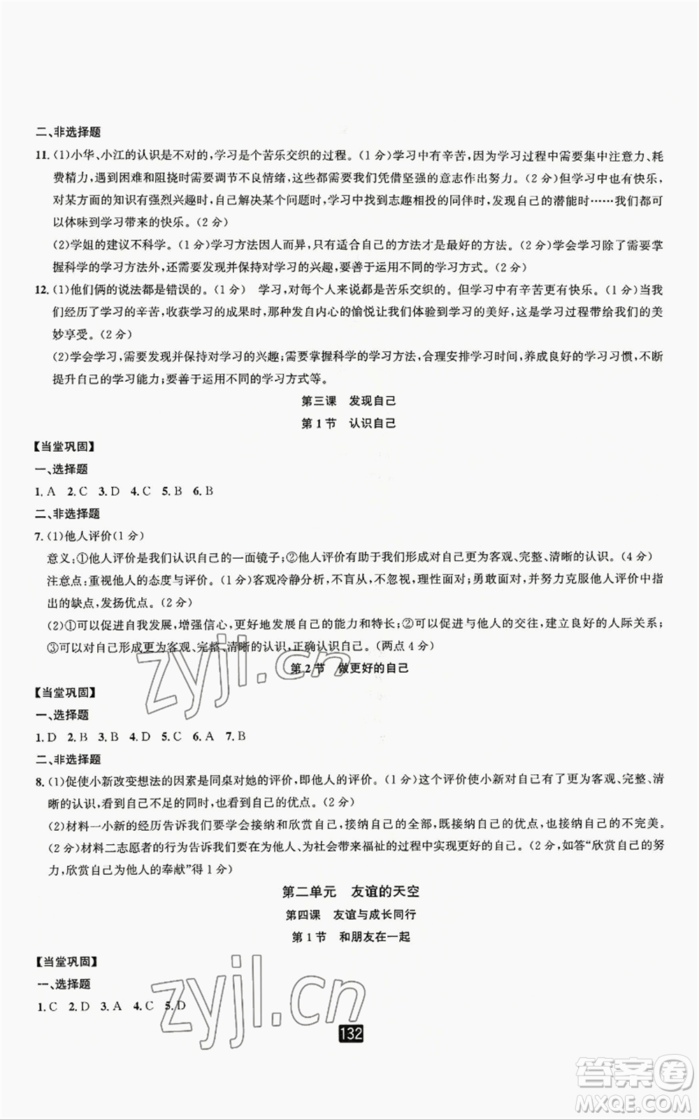 延邊人民出版社2022勵(lì)耘書業(yè)勵(lì)耘新同步七年級(jí)上冊(cè)道德與法治人教版參考答案