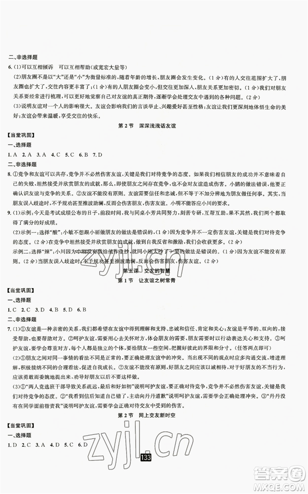 延邊人民出版社2022勵(lì)耘書業(yè)勵(lì)耘新同步七年級(jí)上冊(cè)道德與法治人教版參考答案