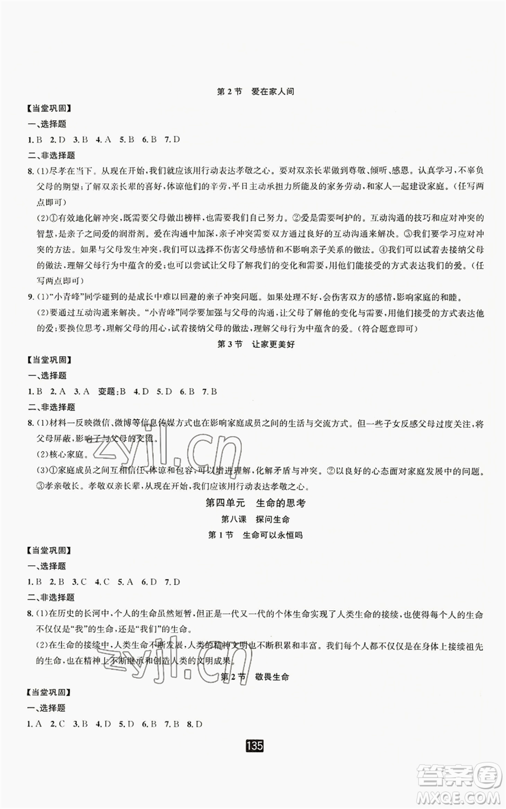 延邊人民出版社2022勵(lì)耘書業(yè)勵(lì)耘新同步七年級(jí)上冊(cè)道德與法治人教版參考答案