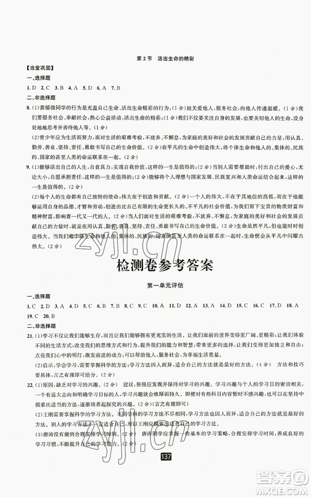 延邊人民出版社2022勵(lì)耘書業(yè)勵(lì)耘新同步七年級(jí)上冊(cè)道德與法治人教版參考答案