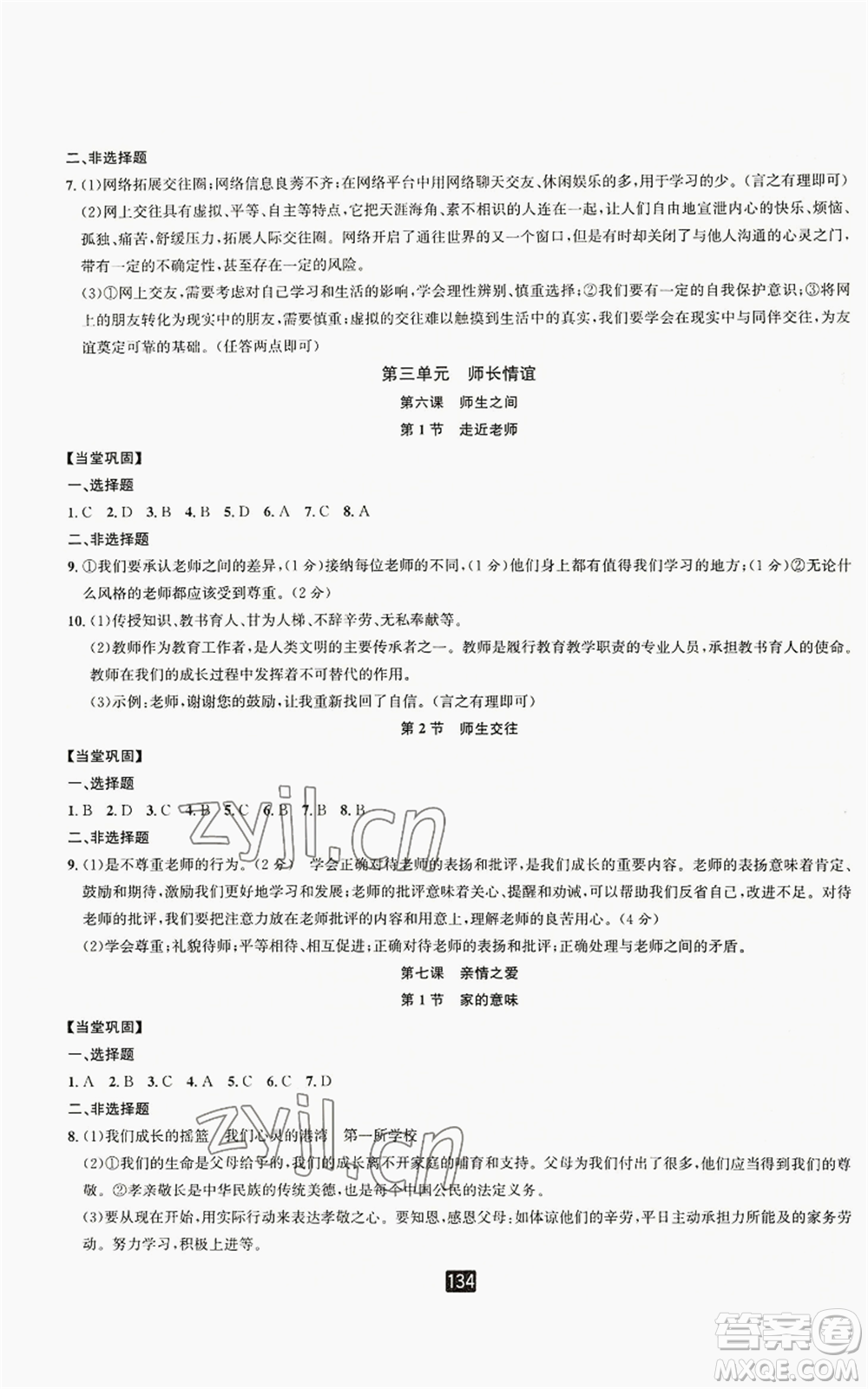 延邊人民出版社2022勵(lì)耘書業(yè)勵(lì)耘新同步七年級(jí)上冊(cè)道德與法治人教版參考答案