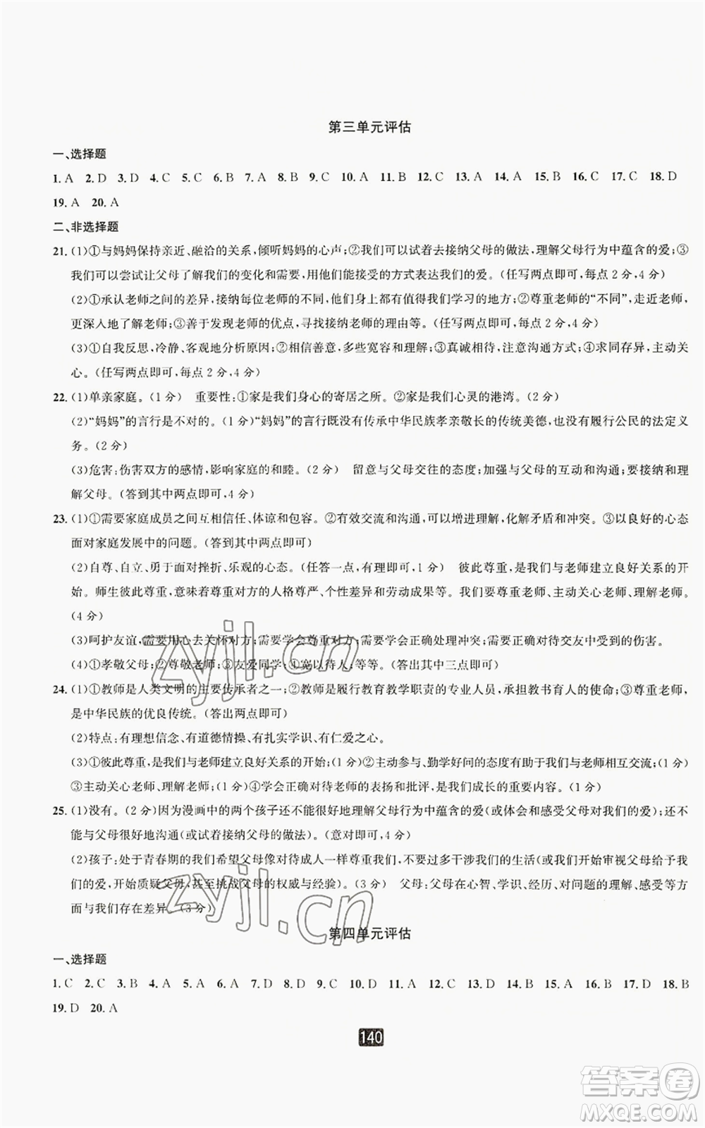 延邊人民出版社2022勵(lì)耘書業(yè)勵(lì)耘新同步七年級(jí)上冊(cè)道德與法治人教版參考答案