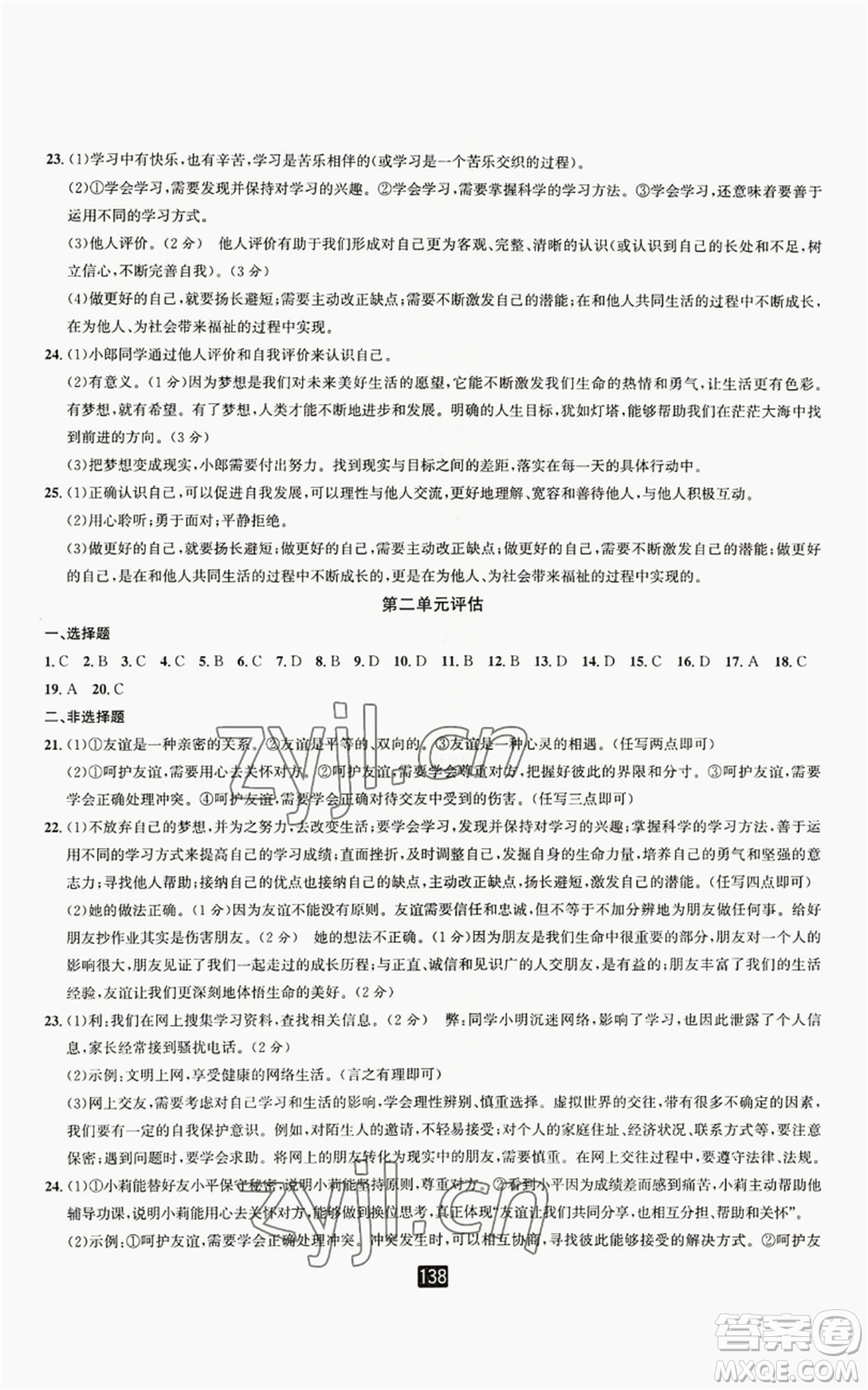 延邊人民出版社2022勵(lì)耘書業(yè)勵(lì)耘新同步七年級(jí)上冊(cè)道德與法治人教版參考答案