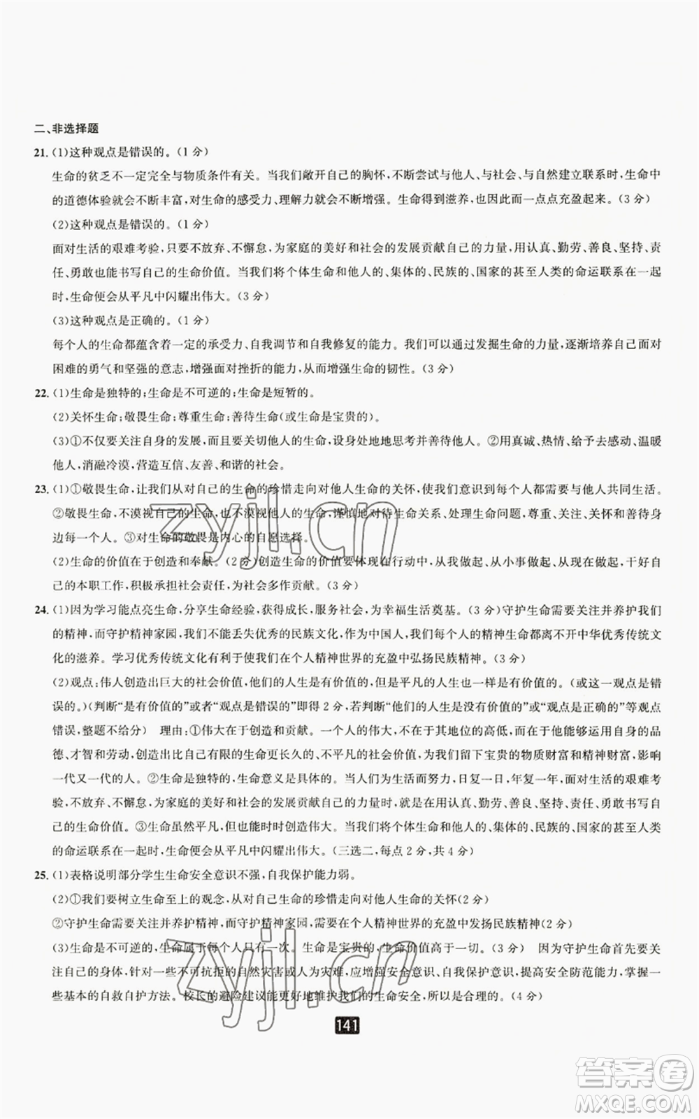 延邊人民出版社2022勵(lì)耘書業(yè)勵(lì)耘新同步七年級(jí)上冊(cè)道德與法治人教版參考答案