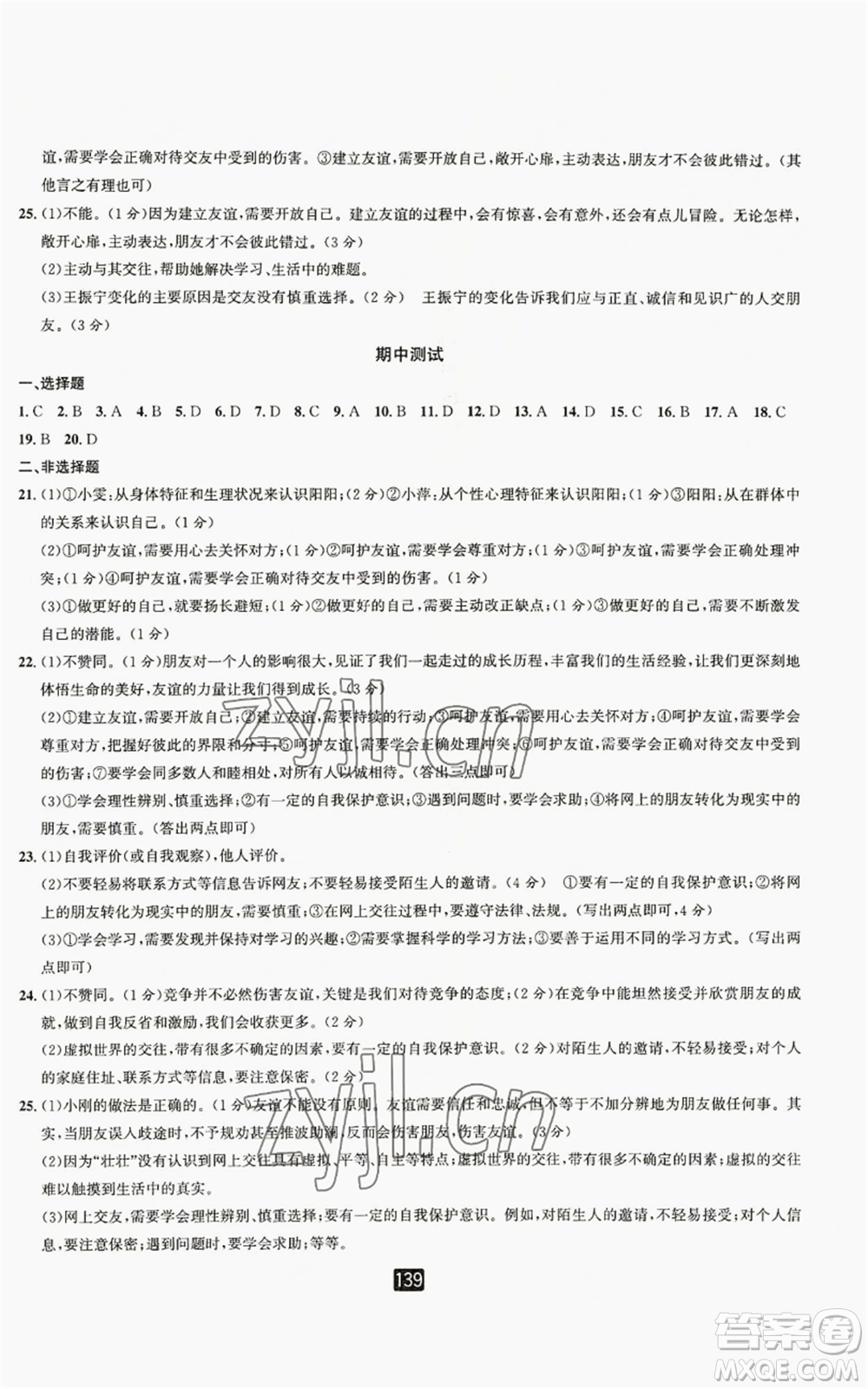 延邊人民出版社2022勵(lì)耘書業(yè)勵(lì)耘新同步七年級(jí)上冊(cè)道德與法治人教版參考答案