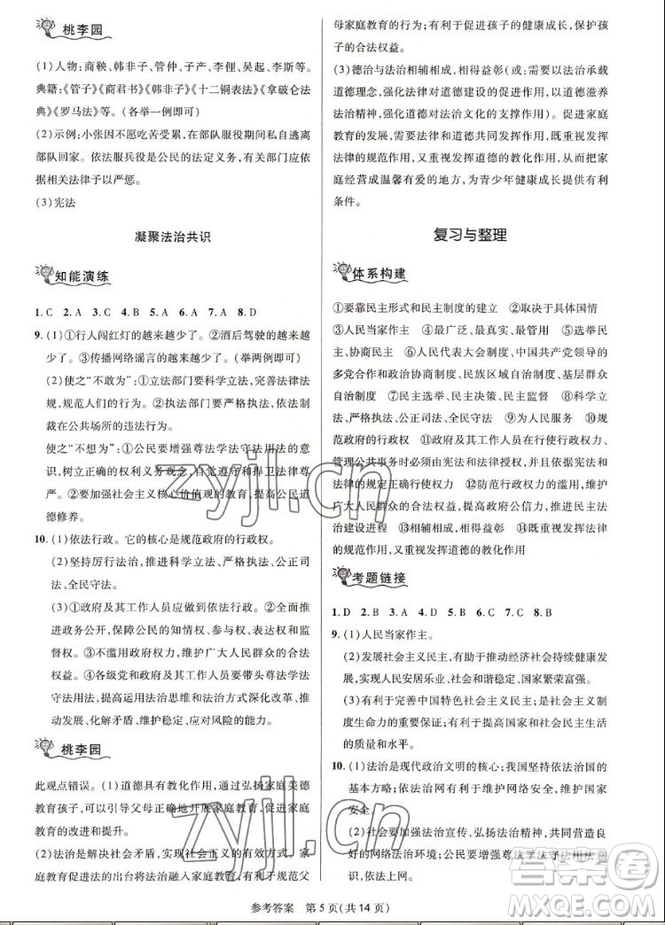 北京師范大學(xué)出版社2022秋課堂精練道德與法治九年級上冊河南專版答案