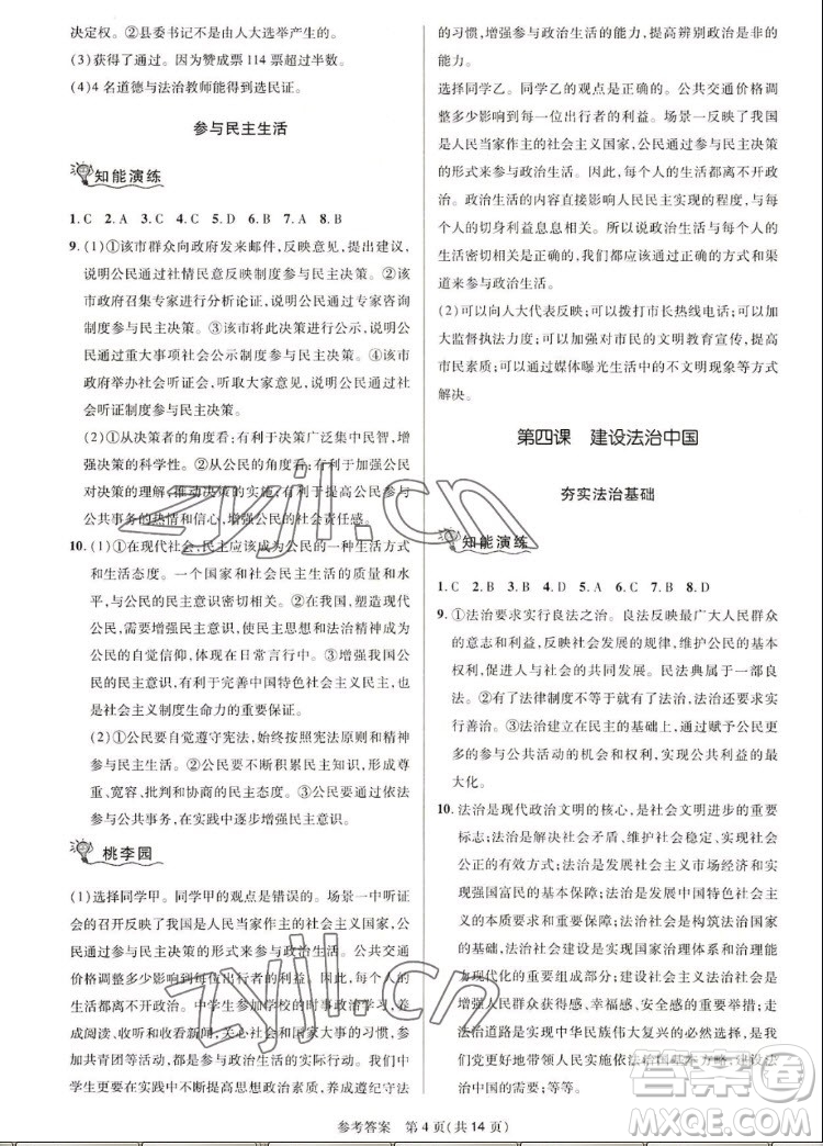 北京師范大學(xué)出版社2022秋課堂精練道德與法治九年級上冊河南專版答案