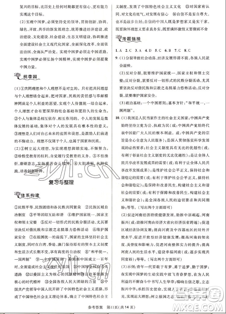 北京師范大學(xué)出版社2022秋課堂精練道德與法治九年級上冊河南專版答案