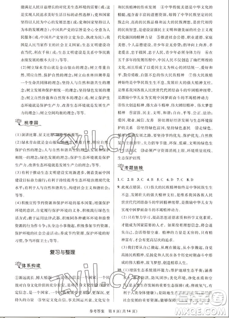 北京師范大學(xué)出版社2022秋課堂精練道德與法治九年級上冊河南專版答案