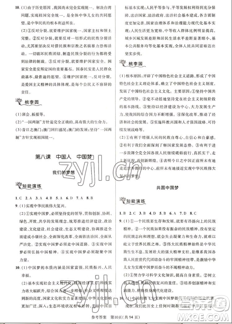 北京師范大學(xué)出版社2022秋課堂精練道德與法治九年級上冊河南專版答案