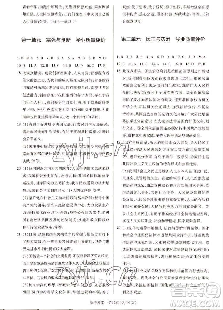 北京師范大學(xué)出版社2022秋課堂精練道德與法治九年級上冊河南專版答案