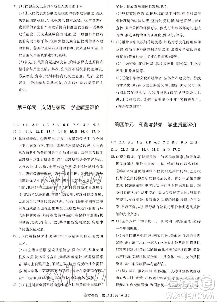 北京師范大學(xué)出版社2022秋課堂精練道德與法治九年級上冊河南專版答案