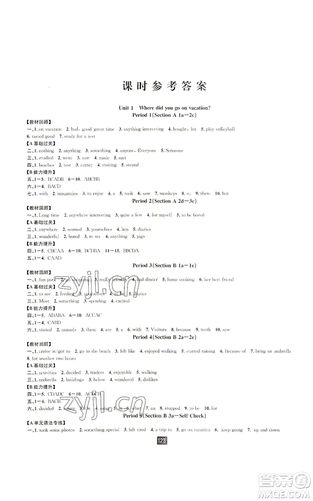 延邊人民出版社2022勵(lì)耘書業(yè)勵(lì)耘新同步八年級(jí)上冊英語人教版A本參考答案