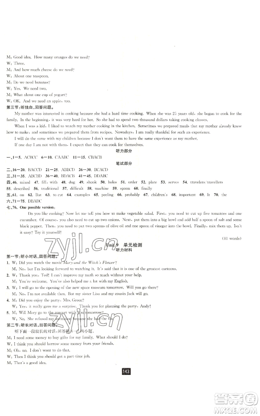 延邊人民出版社2022勵(lì)耘書業(yè)勵(lì)耘新同步八年級(jí)上冊英語人教版A本參考答案