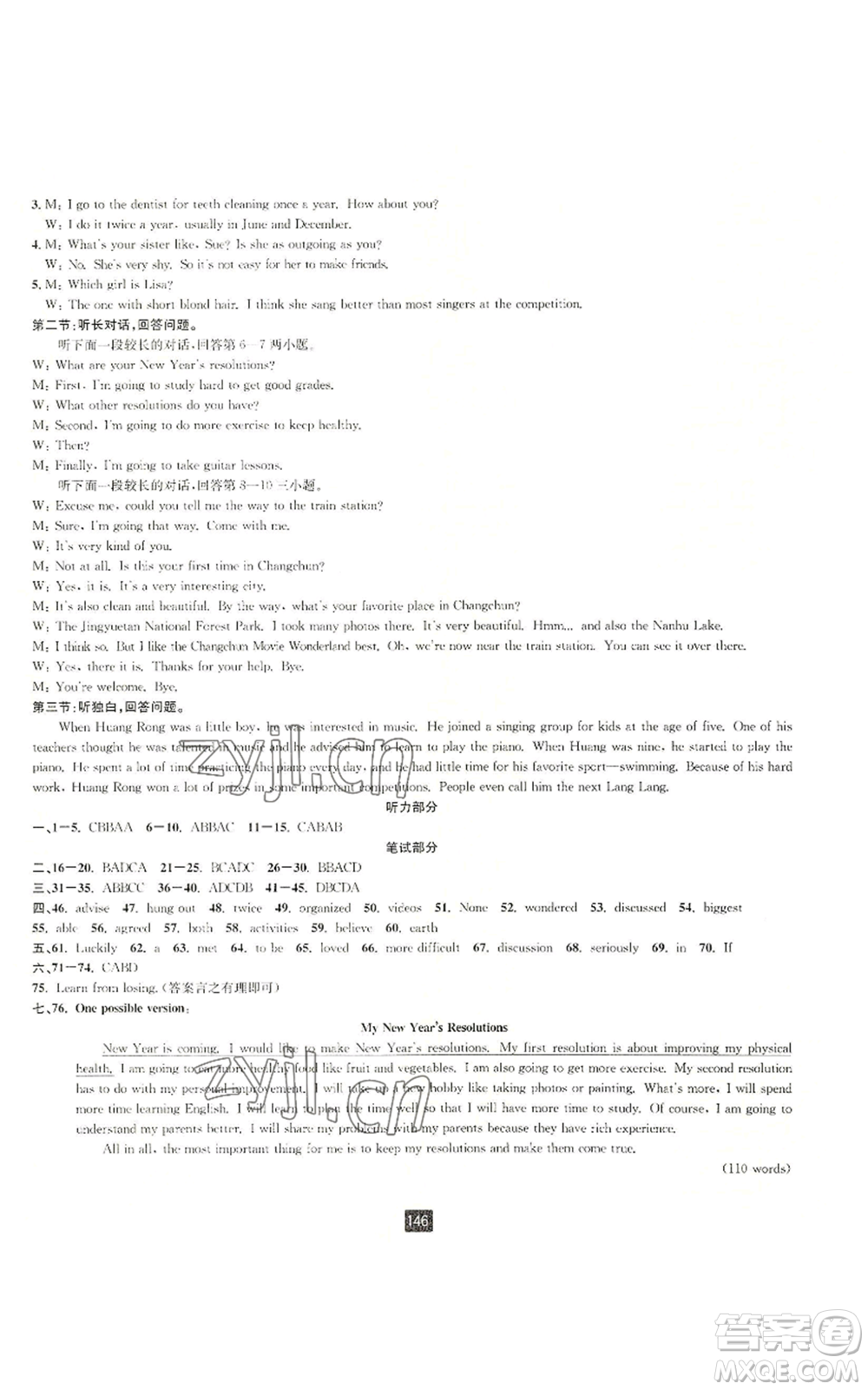 延邊人民出版社2022勵(lì)耘書業(yè)勵(lì)耘新同步八年級(jí)上冊英語人教版A本參考答案