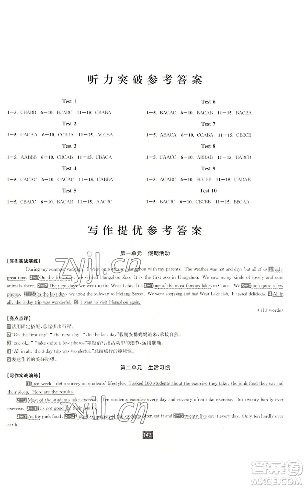 延邊人民出版社2022勵(lì)耘書業(yè)勵(lì)耘新同步八年級(jí)上冊英語人教版A本參考答案