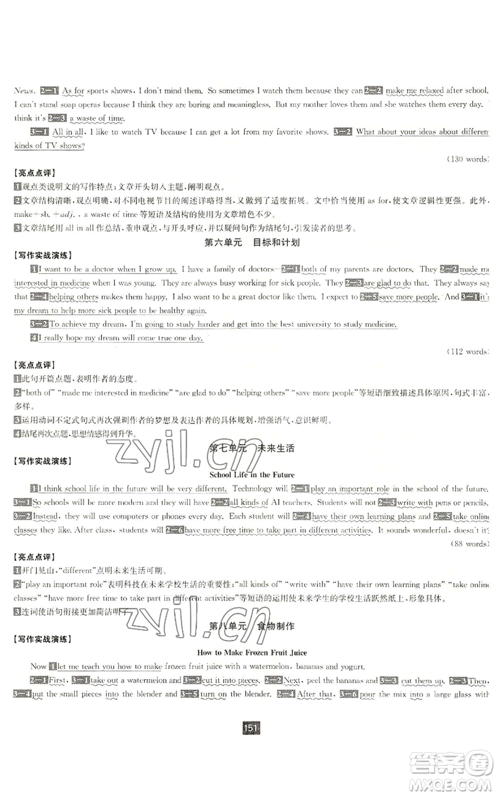 延邊人民出版社2022勵(lì)耘書業(yè)勵(lì)耘新同步八年級(jí)上冊英語人教版A本參考答案